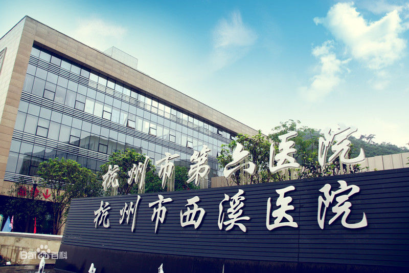 恭喜我司中標(biāo)杭州市西溪醫(yī)院高效過濾器更換項(xiàng)目.JPG